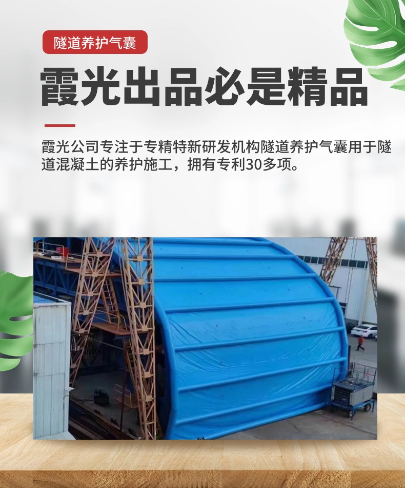 澄海隧道拱，隧道蒸汽囊，隧道气囊，隧道养护气囊